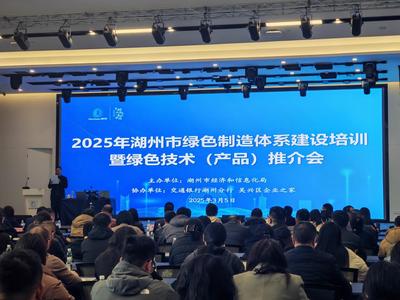 融合發(fā)展，智創(chuàng)未來(lái) 全市綠色制造體系建設(shè)培訓(xùn)與綠色技術(shù)（產(chǎn)品）推介會(huì)圓滿落幕，軟件賦能開(kāi)啟新篇章